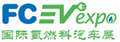 2021第七屆中國國際氫燃料電池汽車技術與制氫加氫站設備成果展