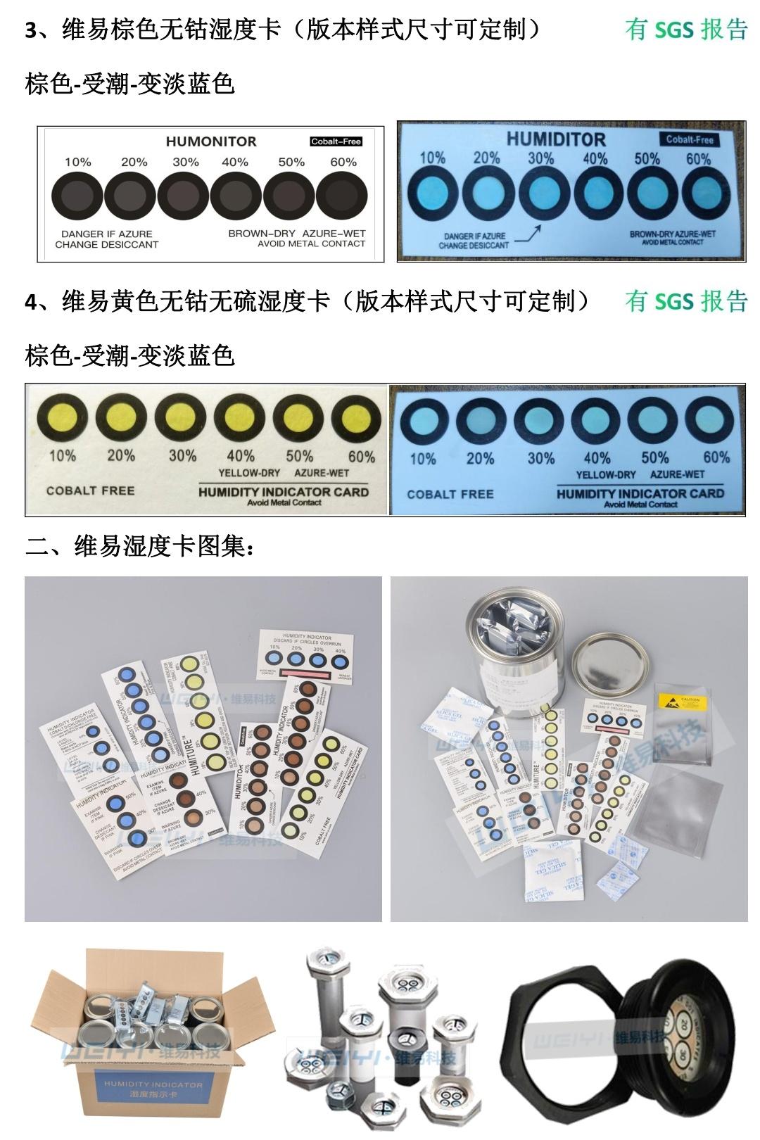 藍色六點濕度指示卡 3