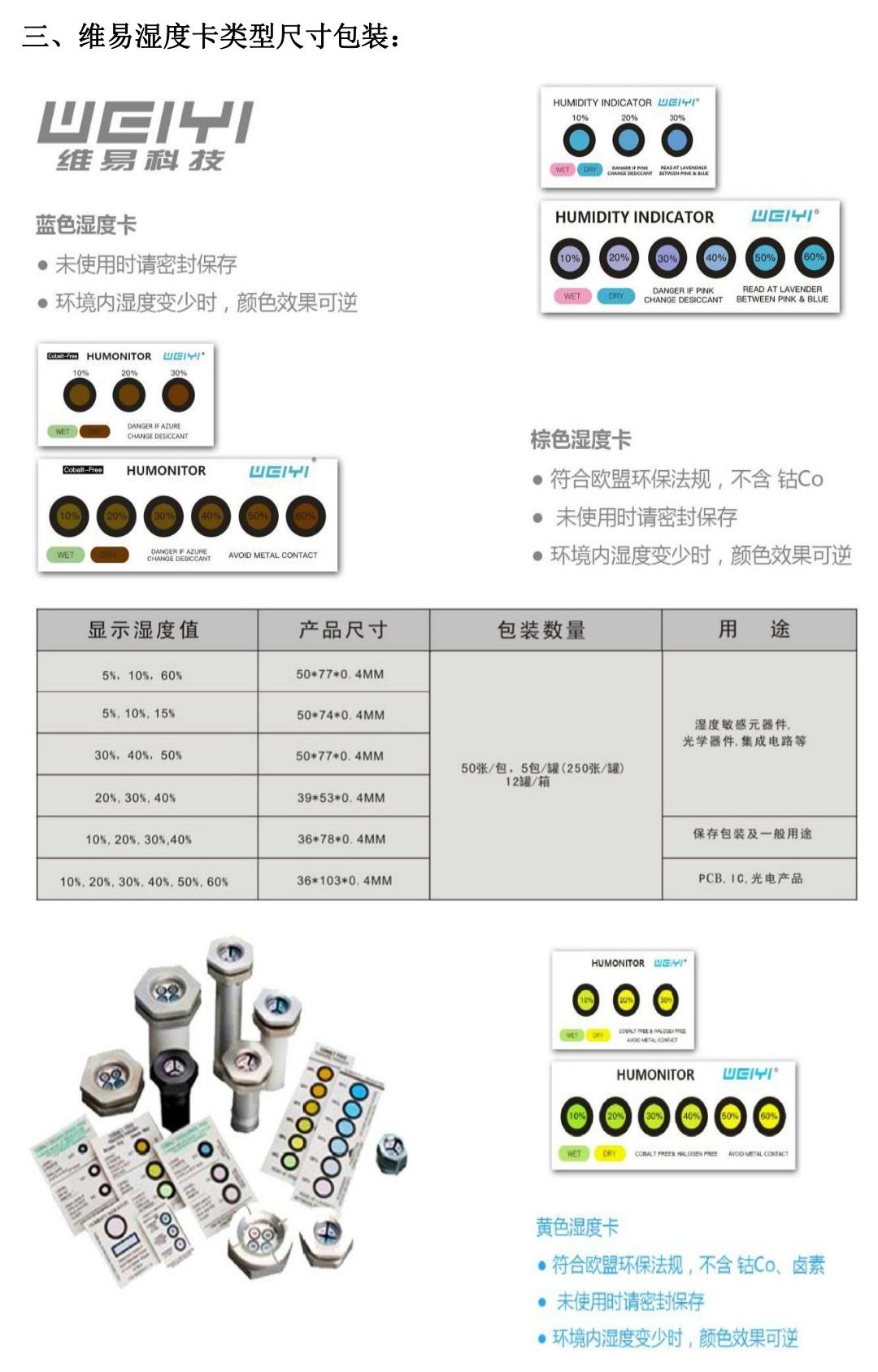 藍色變粉紅色六點濕度指示卡 10-60%六點HIC藍色六點濕度卡  5