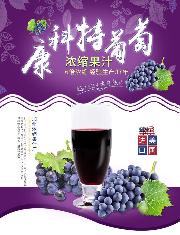 威瑟亚美康科特葡萄浓缩果汁 康科特葡萄原浆
