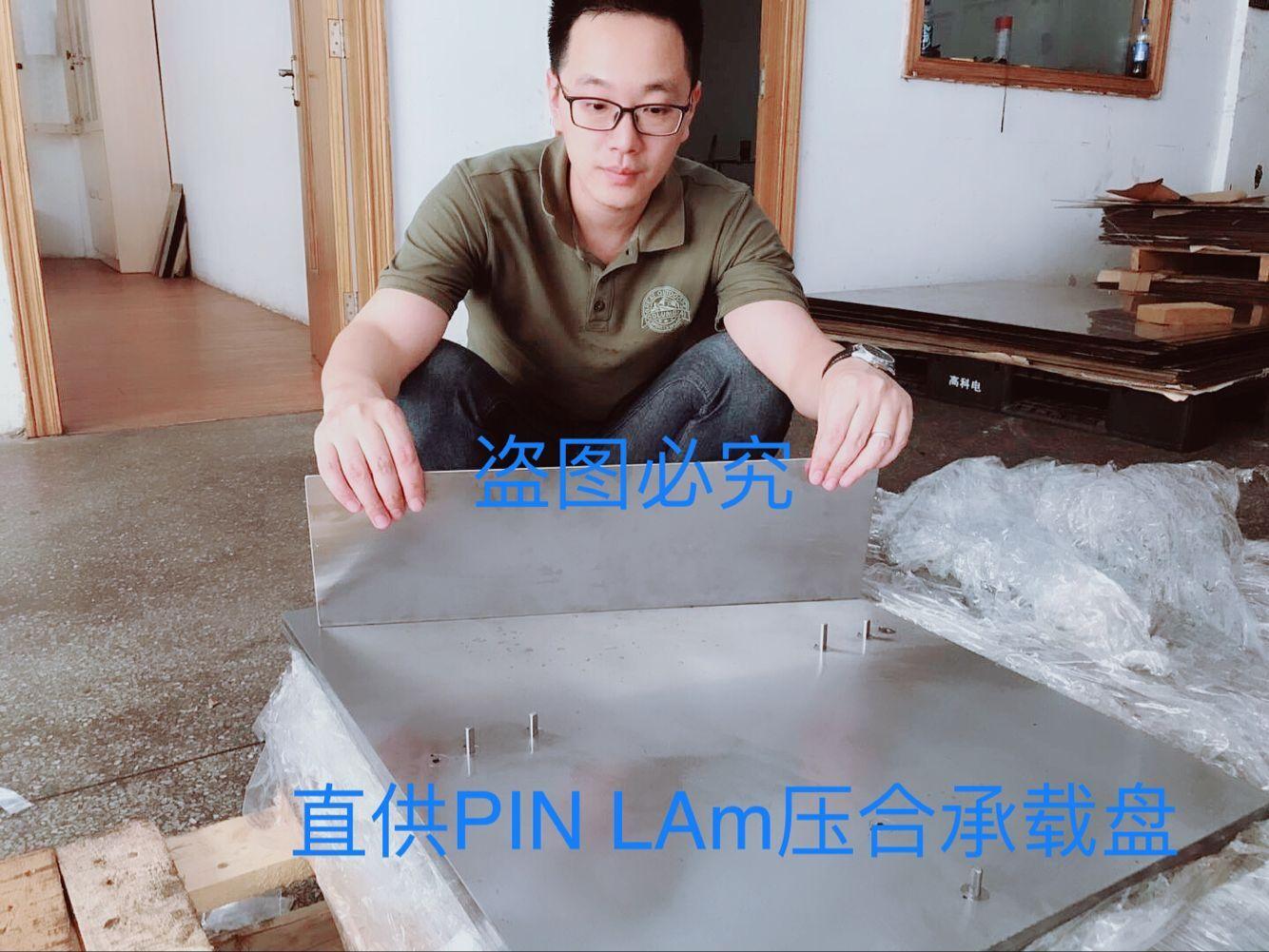 全硬化PIN LAM压合承载盘线路板覆铜板铝基板厂压机专用载盘盖板 2