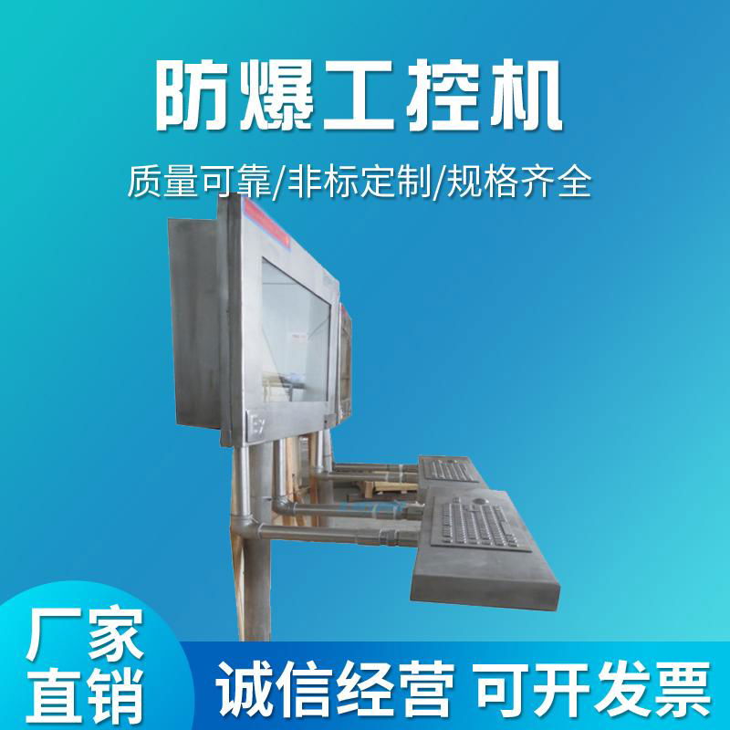 15寸防爆电脑-适用于油漆厂化工厂-安胜防爆