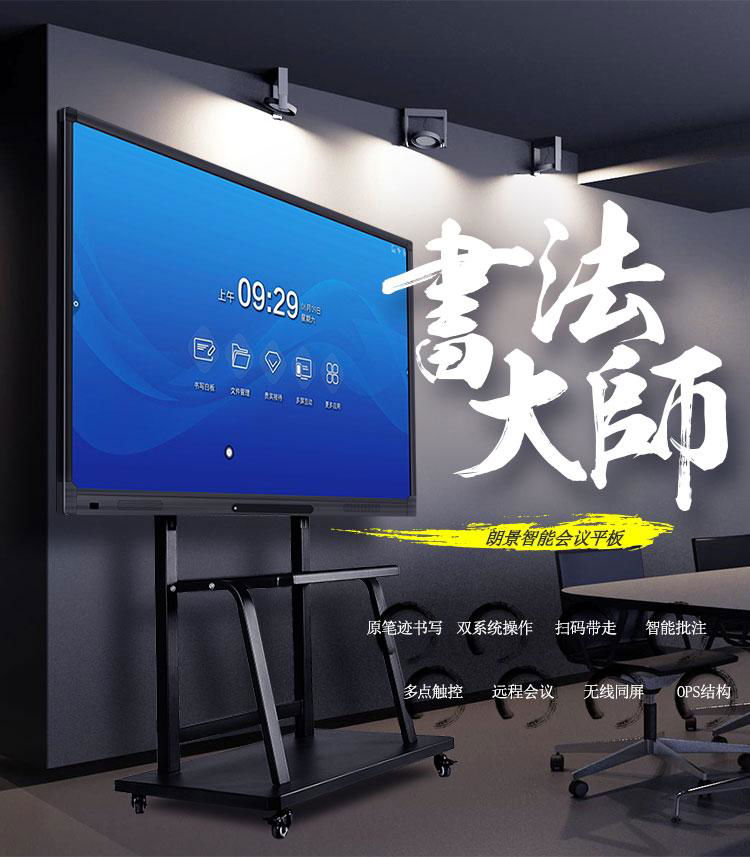 朗景4K75寸光学智能会议平板触摸一体机教学商用互动一体机 4