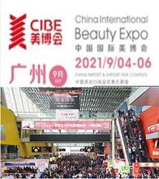 2021广州秋季美博会CIBE
