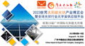 2023年广州国际光伏展暨广州太阳能展览会 1