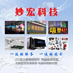 汕头市龙湖区妙宏电脑经营部
