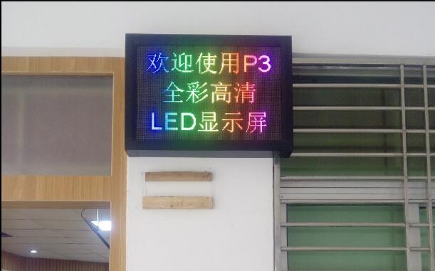 汕头室内P3LED显示屏LED显示屏维修制作 2