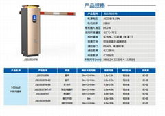 广西柳州桂林捷顺JSDZ0207数字道闸