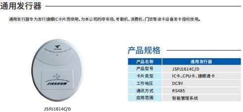廣西柳州桂林捷順發行器JSPJ1614