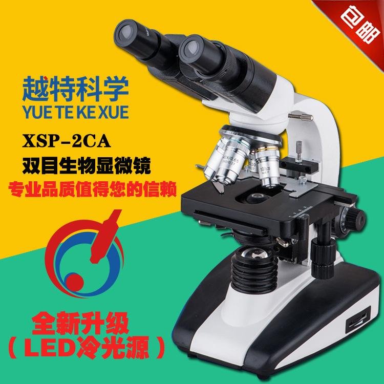 供应广州越特1600/2000x实验教学细胞水产双目生物显微镜XSP-2CA 4