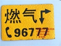 燃气管线标识 天然气管道地面标志牌 标识贴