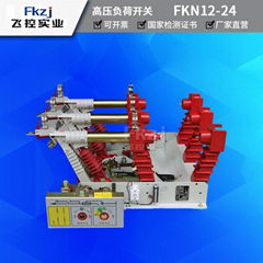 上海飛控實業FKN12-24D\ FKRN12-24D系列高壓壓氣式負荷開關