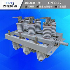 上海飛控實業 GN30-10型旋轉式戶內高壓隔離開關