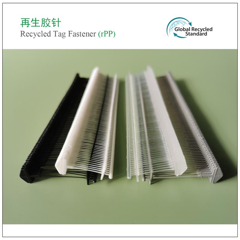 环保再生胶针再生吊牌枪针再生塑料枪针 rPA材质 GRS认证 5