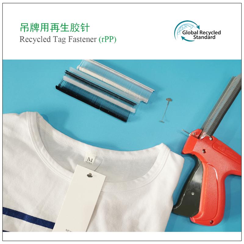 环保再生胶针再生吊牌枪针再生塑料枪针 rPA材质 GRS认证 4