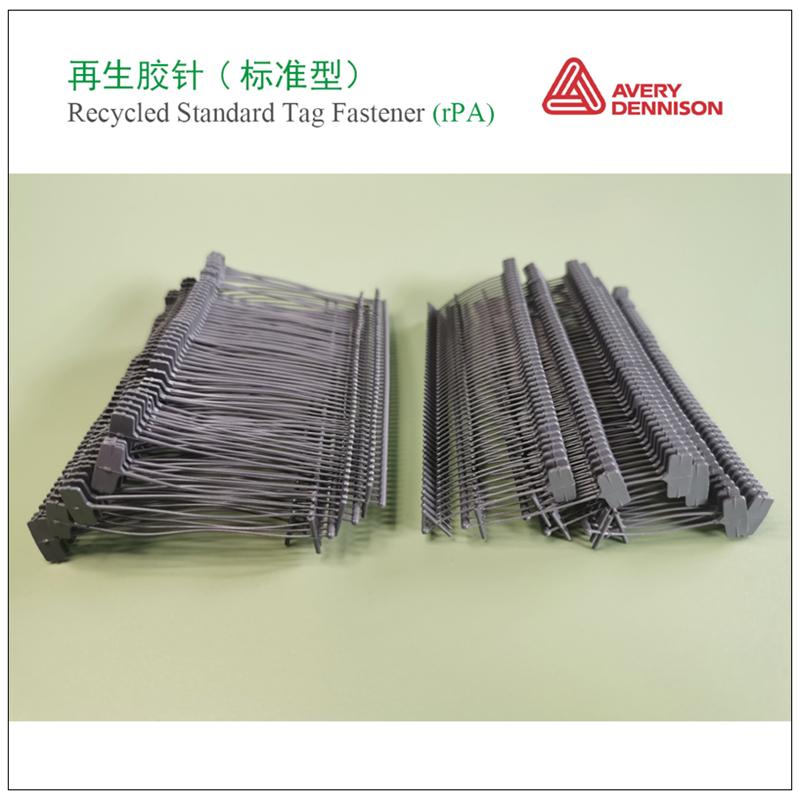 环保再生胶针再生吊牌枪针再生塑料枪针 rPA材质 GRS认证 3