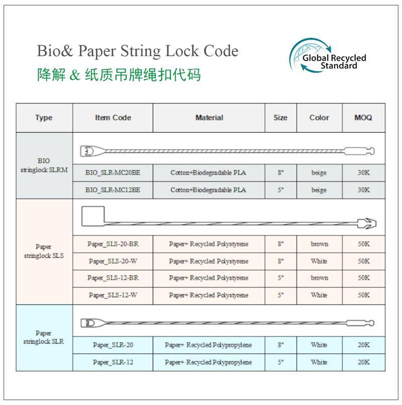 上海 紙吊牌繩扣，紙線扣，紙質繩扣+再生注塑 環保服裝吊牌繩 2
