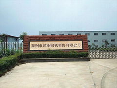Wugang Xinze Steel Sales Co.Ltd.