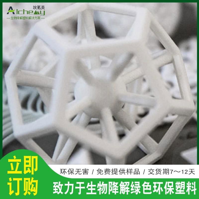 绿色环保3D打印原料颗粒 3