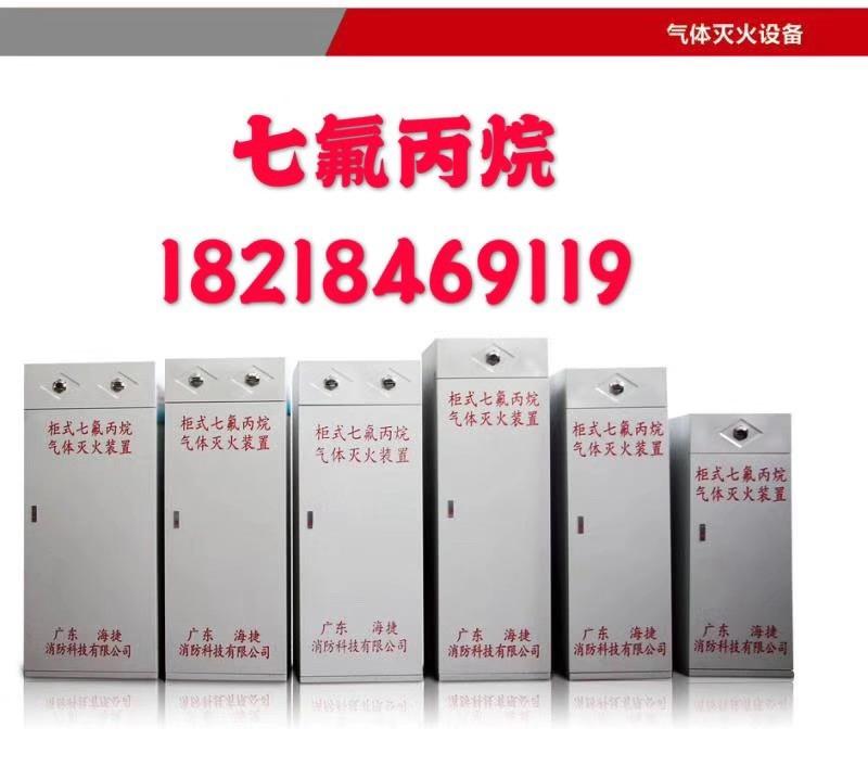 柜式七氟丙烷灭火装置