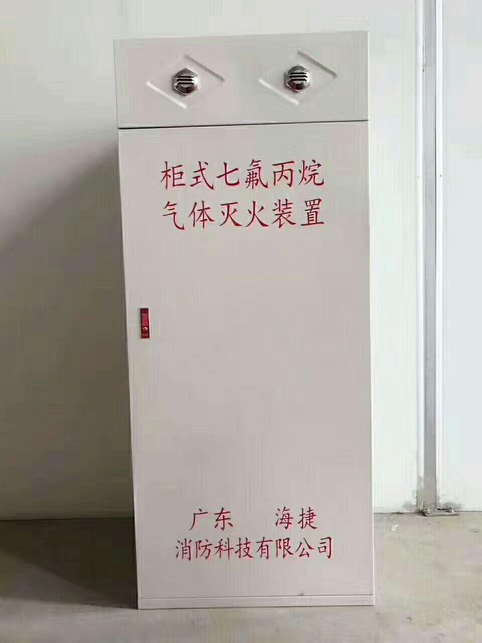 柜式七氟丙烷灭火装置 4