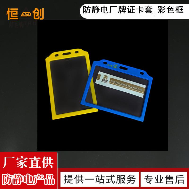 ESD hard ID card holder|Anti-static employee ID card 5