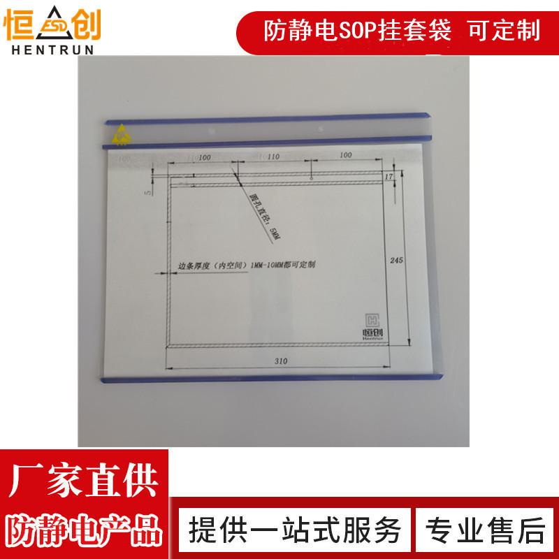 防靜電SOP打孔硬膠套作業指導書套 4