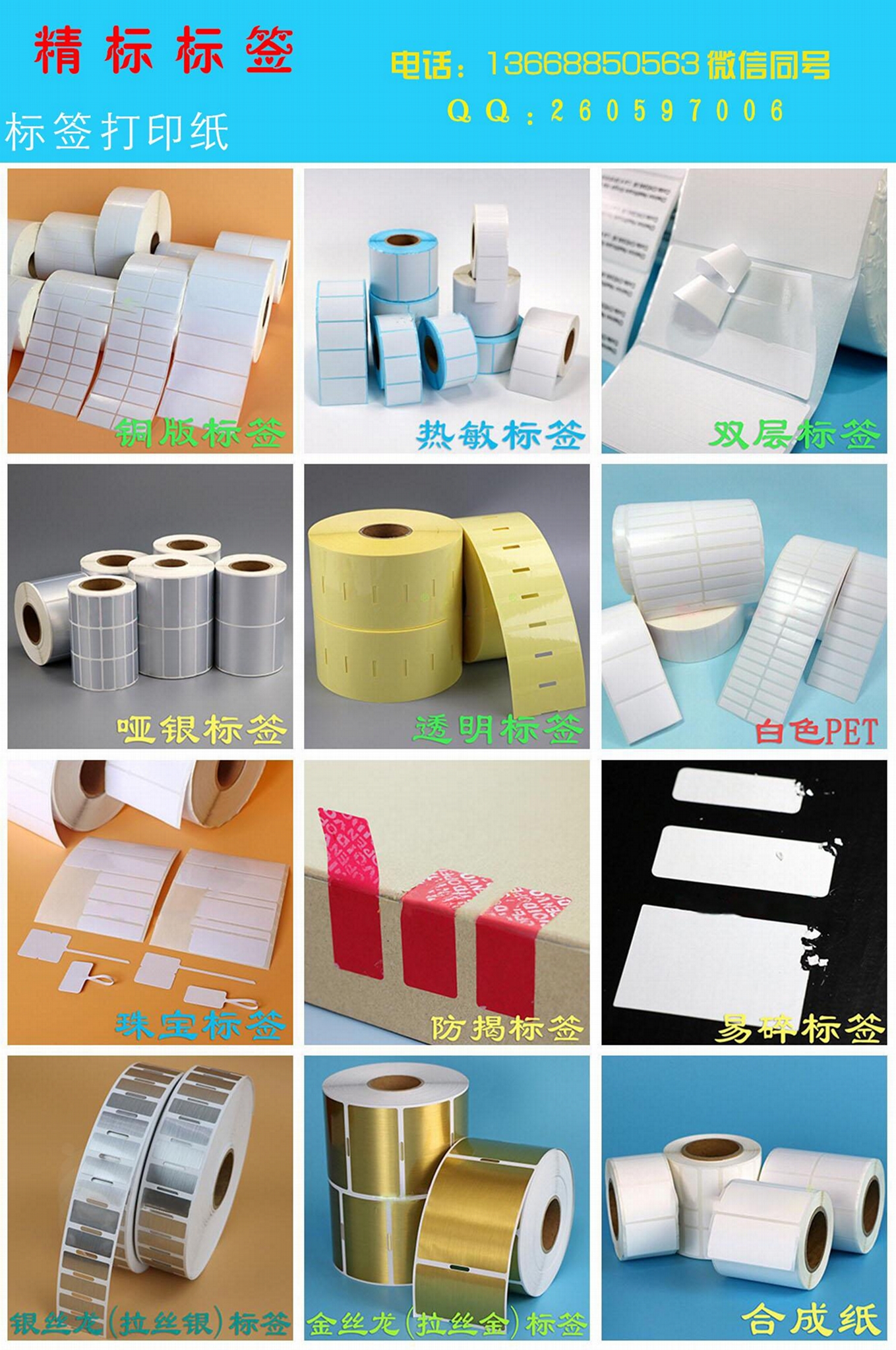 透明不干膠標籤 礦泉水標籤 雙面印刷標籤 4