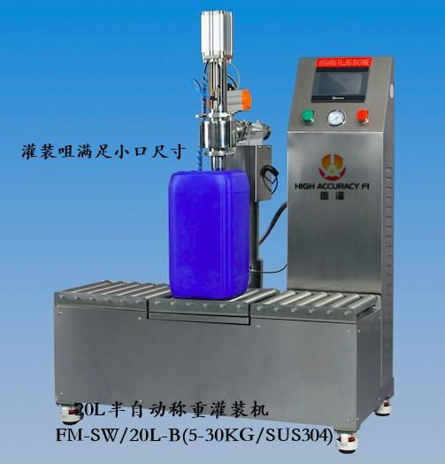 5-30KG 半自動稱重式灌裝機FM-SW/20L-B  2