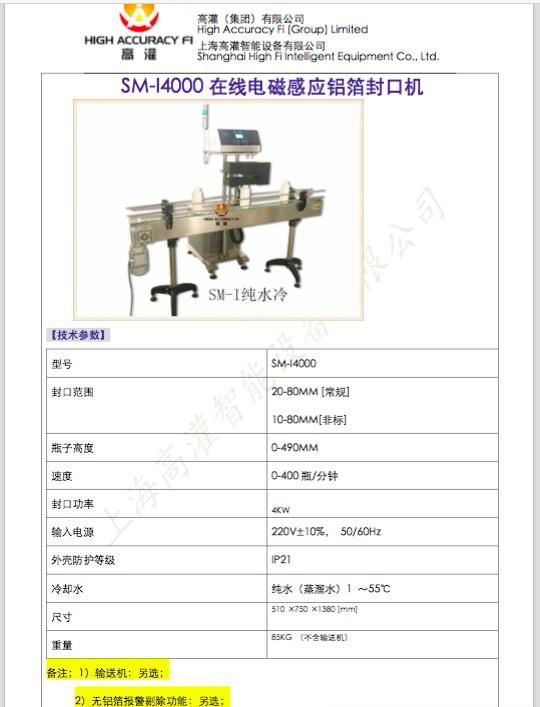 Automatic Magnetic Aluminum Foil Sealing Machine  3