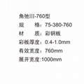 Color steel plate YX75-380-760 3