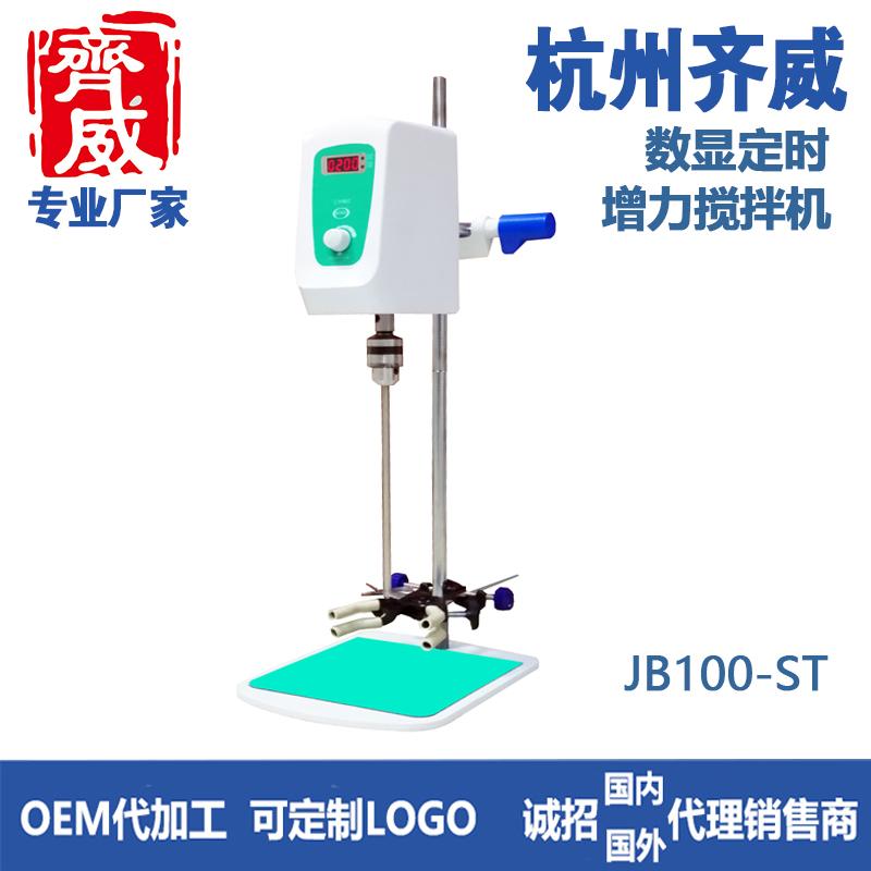 數顯增力(定時）攪拌機JB100-SH/ST 2