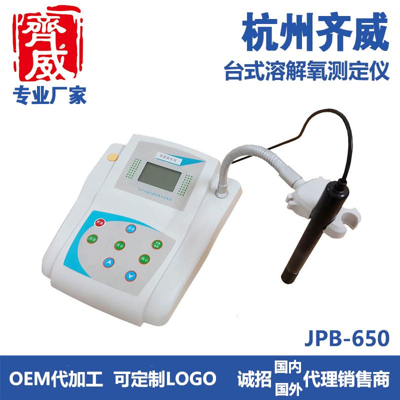 齐威微机智能型溶氧仪JPB-650笔式溶氧仪JPB-70A 3