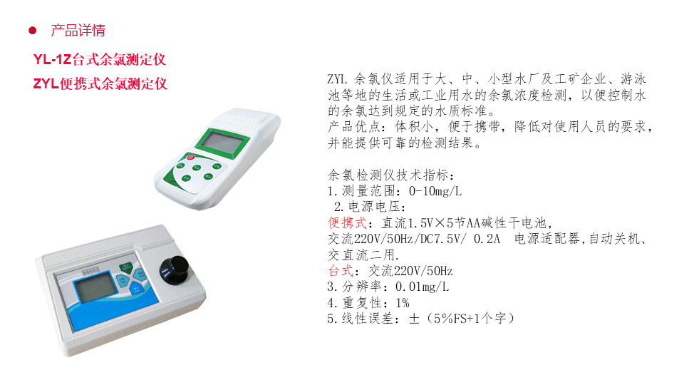 Residual chlori 3