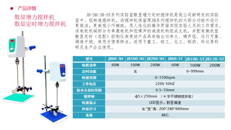 Digital display agitatorJB60-SH/ST 4