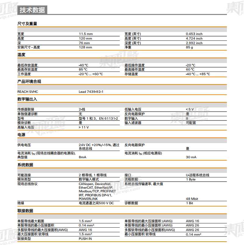 魏德米勒集成工略I/O模塊(PC)UR20-8DI-P-2W 3