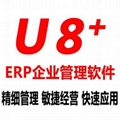 用友软件 深圳用友 用友U8