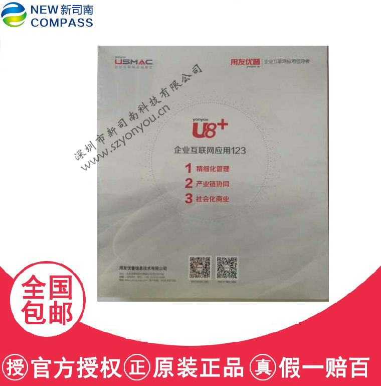 用友软件 深圳用友 用友U8 2