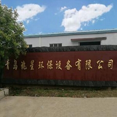 青岛兆星环保设备有限公司