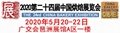 2020.5.20-22廣州烘焙展覽會_廣交會展館A區 4
