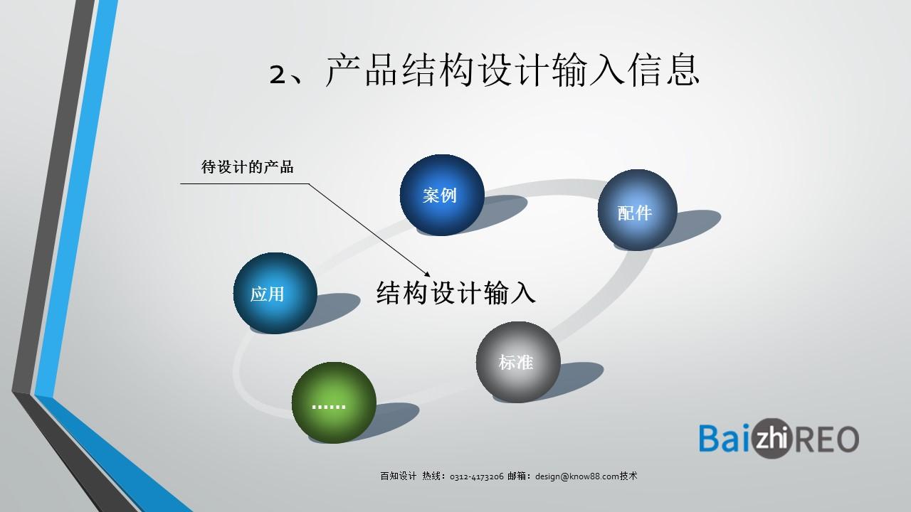 医疗器械结构设计