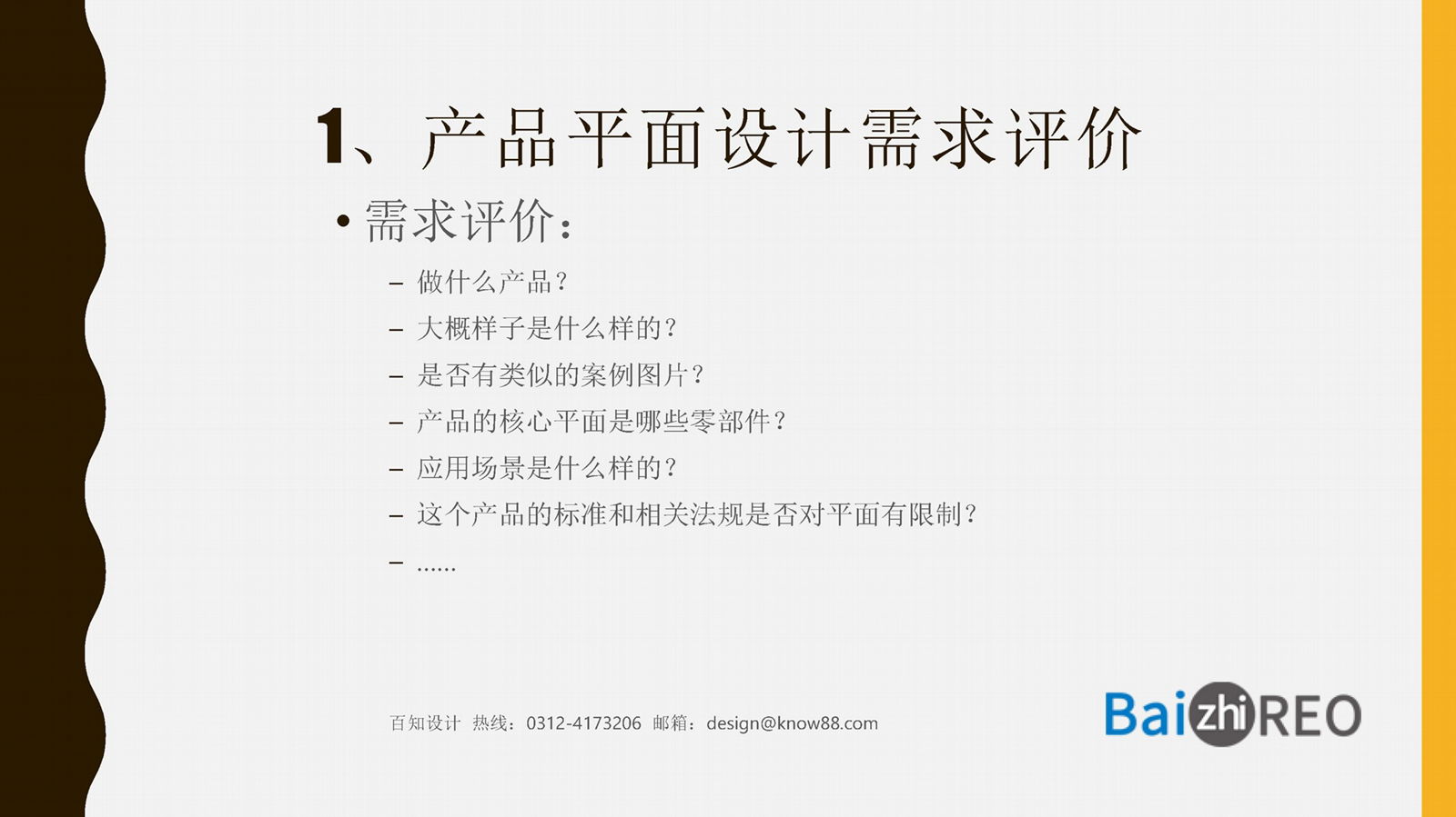 醫療器械產品平面顯示設計 2