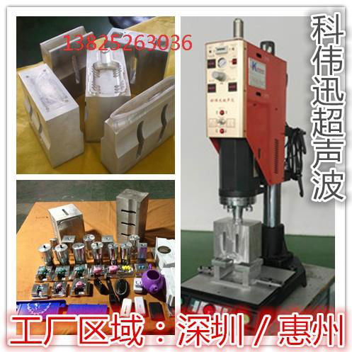 惠州超声波焊接模具