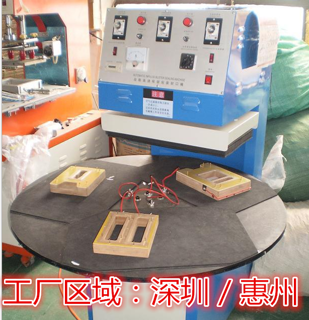 惠州吸塑熱壓模具 惠州熱壓電木模具 惠州吸塑包裝機
