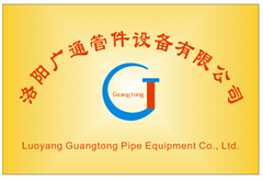 洛陽廣通管件設備有限公司