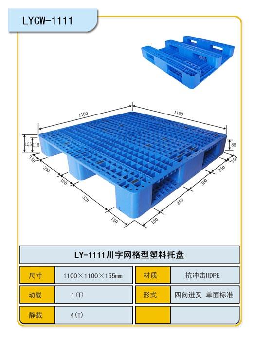 烟台塑料托盘山东立体库托盘川字1210 4