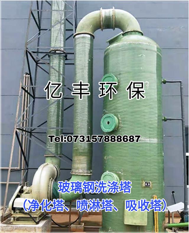 玻璃鋼洗滌塔