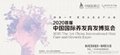 2020中国发制品博览会