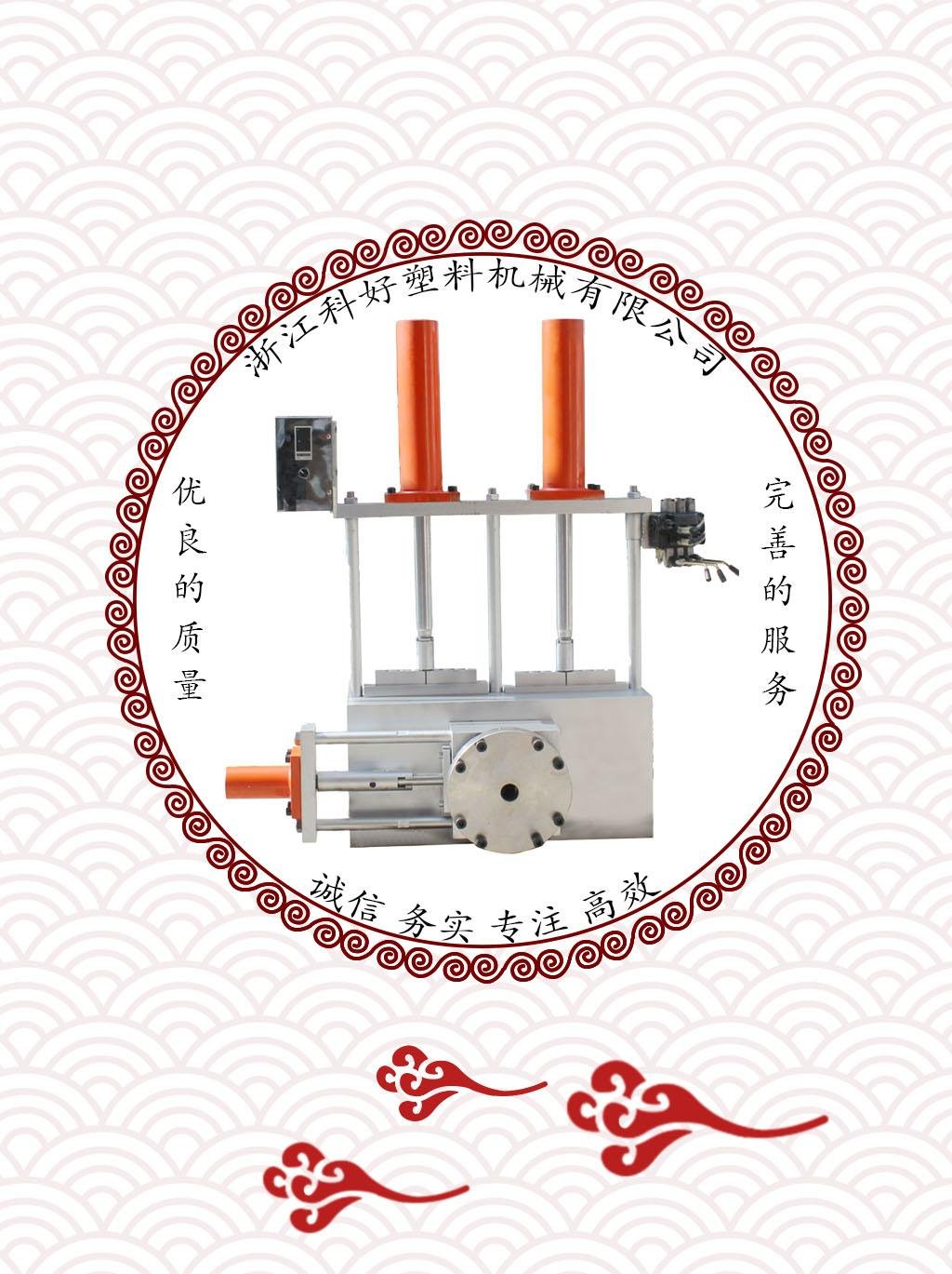 Mould head screen changer to ensure the quality of plastic machine 4