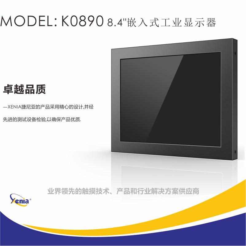 捷尼亚8寸工业显示器嵌入式液晶监视器 4
